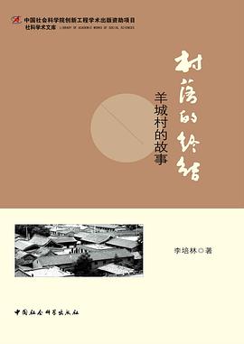 村落的終結 村落的終結