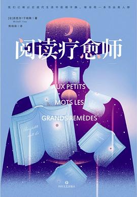 閱讀療愈師 閱讀療愈師