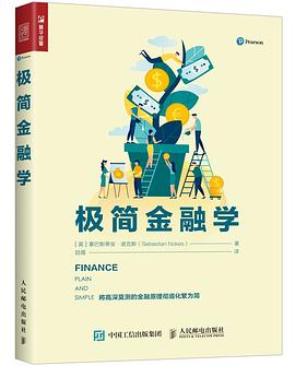 極簡金融學 極簡金融學