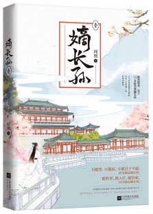 嫡長孫聞檀 嫡長孫聞檀