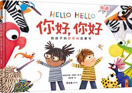 你好，你好