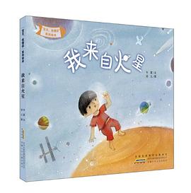 我來自火星 我來自火星