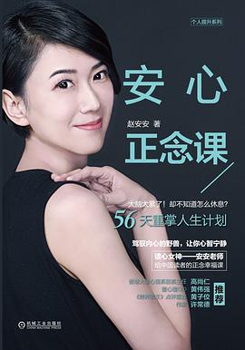 安心正念課 安心正念課