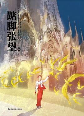 踮腳張望6 踮腳張望6