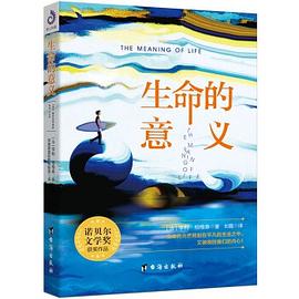 生命的意義 生命的意義