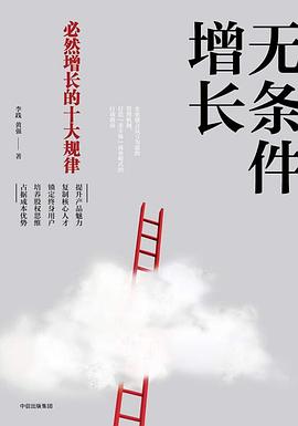 無條件增長 無條件增長
