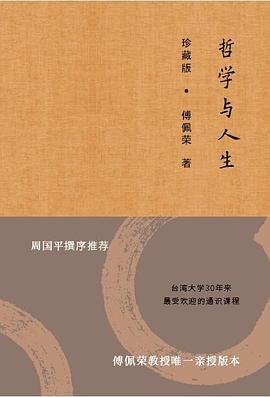 哲學與人生 哲學與人生