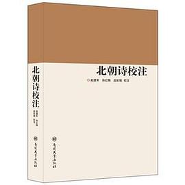 北朝詩校注 北朝詩校注