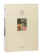 飲食經(jīng)全新 飲食經(jīng)全新