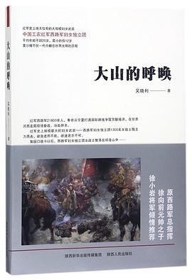 大山的呼喚 大山的呼喚