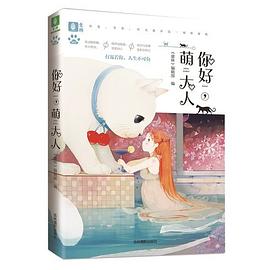 你好萌大人 你好萌大人
