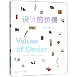 設計的價值 設計的價值
