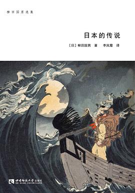 日本的傳說 日本的傳說