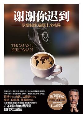 謝謝你遲到 謝謝你遲到