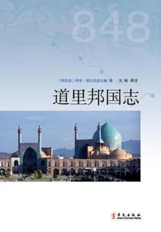 道里邦國志 道里邦國志