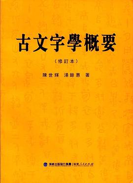 古文字概要 古文字概要