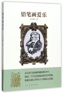 鉛筆畫愛樂 鉛筆畫愛樂