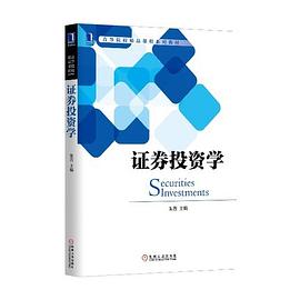證券投資學 證券投資學