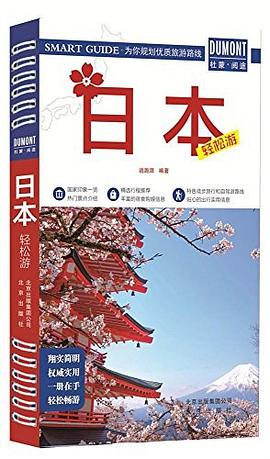日本輕松游 日本輕松游