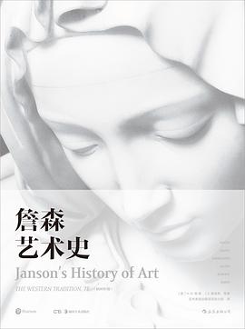 詹森藝術史 詹森藝術史