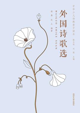 外國詩歌選 外國詩歌選
