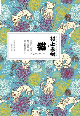 村上春樹貓 村上春樹貓