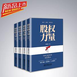 股權的力量 股權的力量