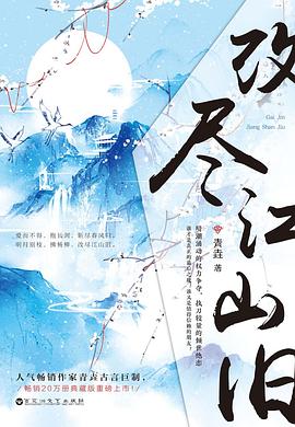 改盡江山舊 改盡江山舊