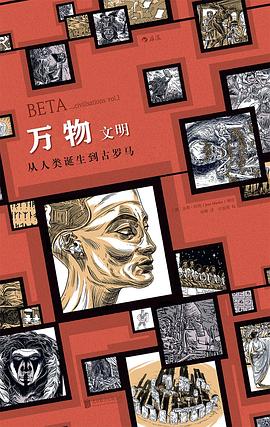 萬物:文明 萬物:文明