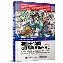 準備分鏡圖 準備分鏡圖