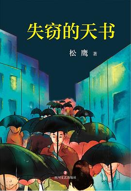 失竊的天書 失竊的天書
