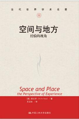 空間與地方 空間與地方
