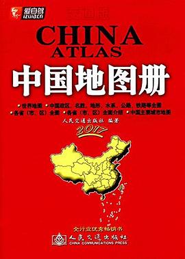 中國(guó)地圖冊(cè) 中國(guó)地圖冊(cè)