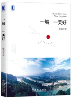 一城一美好 一城一美好