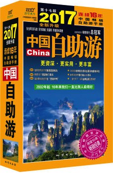 中國自助游