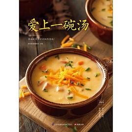 愛上一碗湯 愛上一碗湯