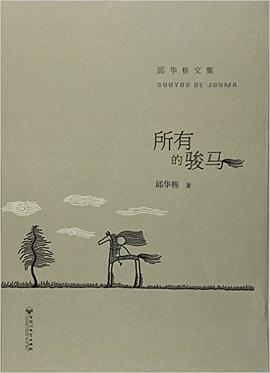 所有的駿馬 所有的駿馬