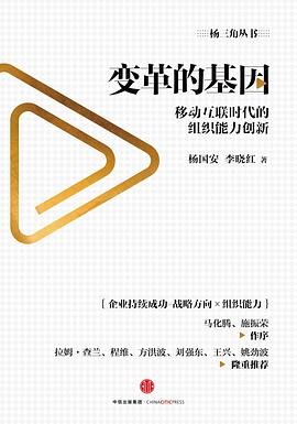 變革的基因 變革的基因