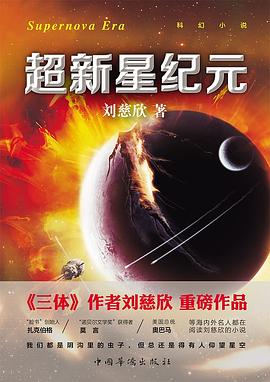 超新星紀元 超新星紀元