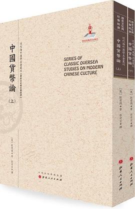 中國貨幣論