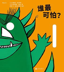 誰最可怕 誰最可怕