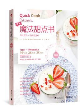魔法甜點書