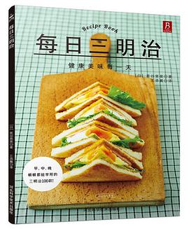 每日三明治 每日三明治