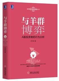 與羊群博弈 與羊群博弈