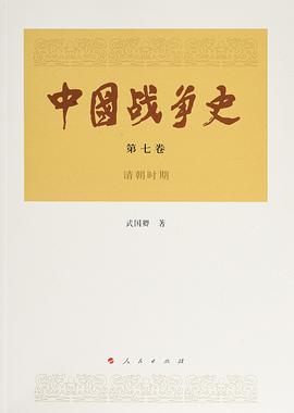 中國(guó)戰(zhàn)爭(zhēng)史 中國(guó)戰(zhàn)爭(zhēng)史