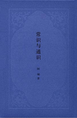 常識與通識
