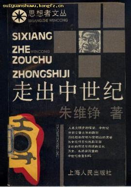 走出中世紀(jì) 走出中世紀(jì)