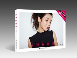 女神的新妝 女神的新妝