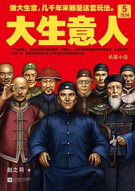 大生意人5