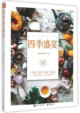 四季的盛宴